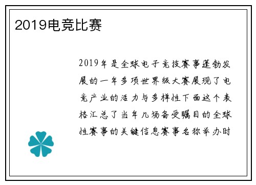 2019电竞比赛