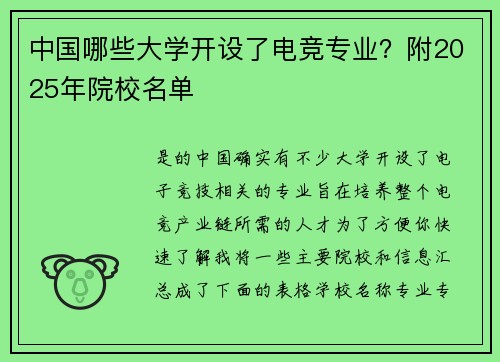 中国哪些大学开设了电竞专业？附2025年院校名单