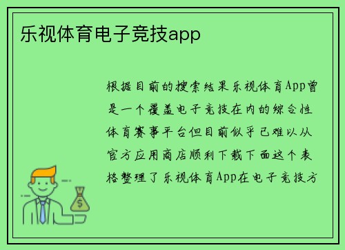 乐视体育电子竞技app