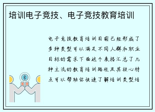 培训电子竞技、电子竞技教育培训