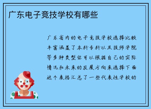 广东电子竞技学校有哪些